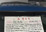 30년 운행한 포터에게 고별사