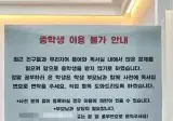 남중생 출입금지가 늘어나는 매장들.jpg