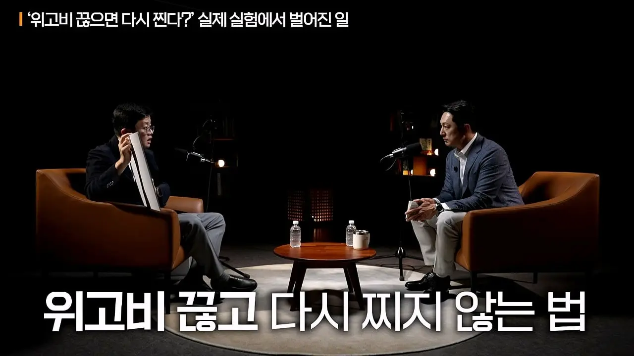 너무 쉽게 빠져서 화가나요_ 요요없는 최고의 다이어트 방법ㅣ지식인초대석 EP.165 (장형우 교수 2부)_20260830_111957.285.jpg