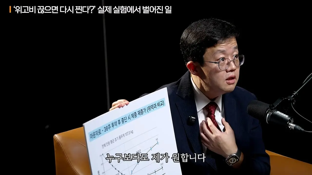 너무 쉽게 빠져서 화가나요_ 요요없는 최고의 다이어트 방법ㅣ지식인초대석 EP.165 (장형우 교수 2부)_20260830_112136.988.jpg