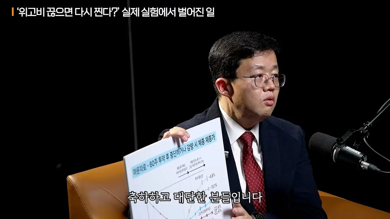 너무 쉽게 빠져서 화가나요_ 요요없는 최고의 다이어트 방법ㅣ지식인초대석 EP.165 (장형우 교수 2부)_20260830_113501.402.jpg
