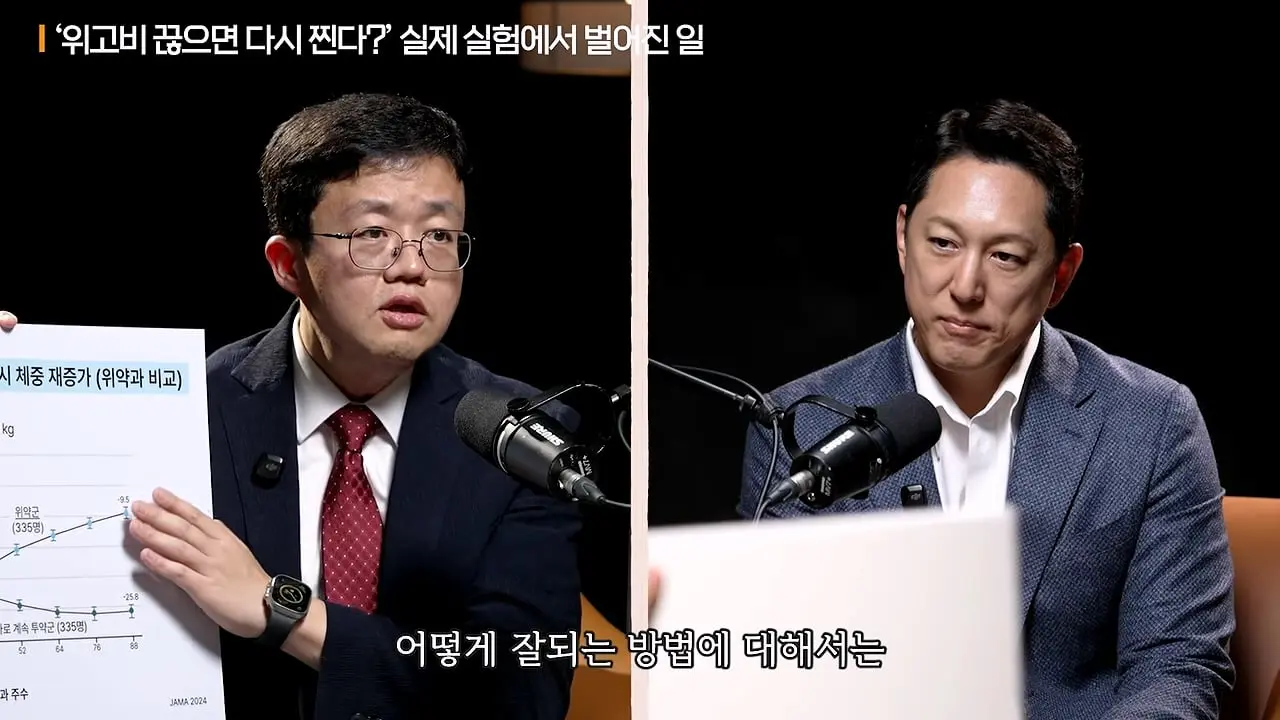너무 쉽게 빠져서 화가나요_ 요요없는 최고의 다이어트 방법ㅣ지식인초대석 EP.165 (장형우 교수 2부)_20260830_112500.284.jpg