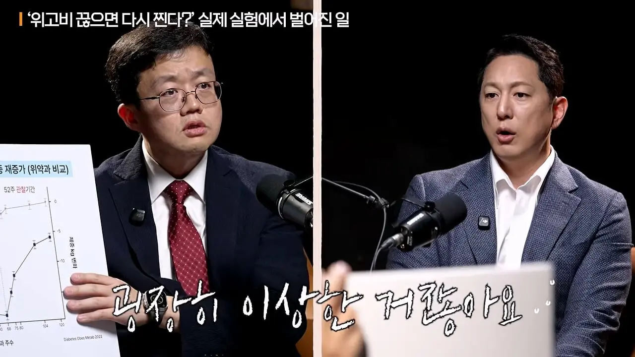 너무 쉽게 빠져서 화가나요_ 요요없는 최고의 다이어트 방법ㅣ지식인초대석 EP.165 (장형우 교수 2부)_20260830_112003.620.jpg