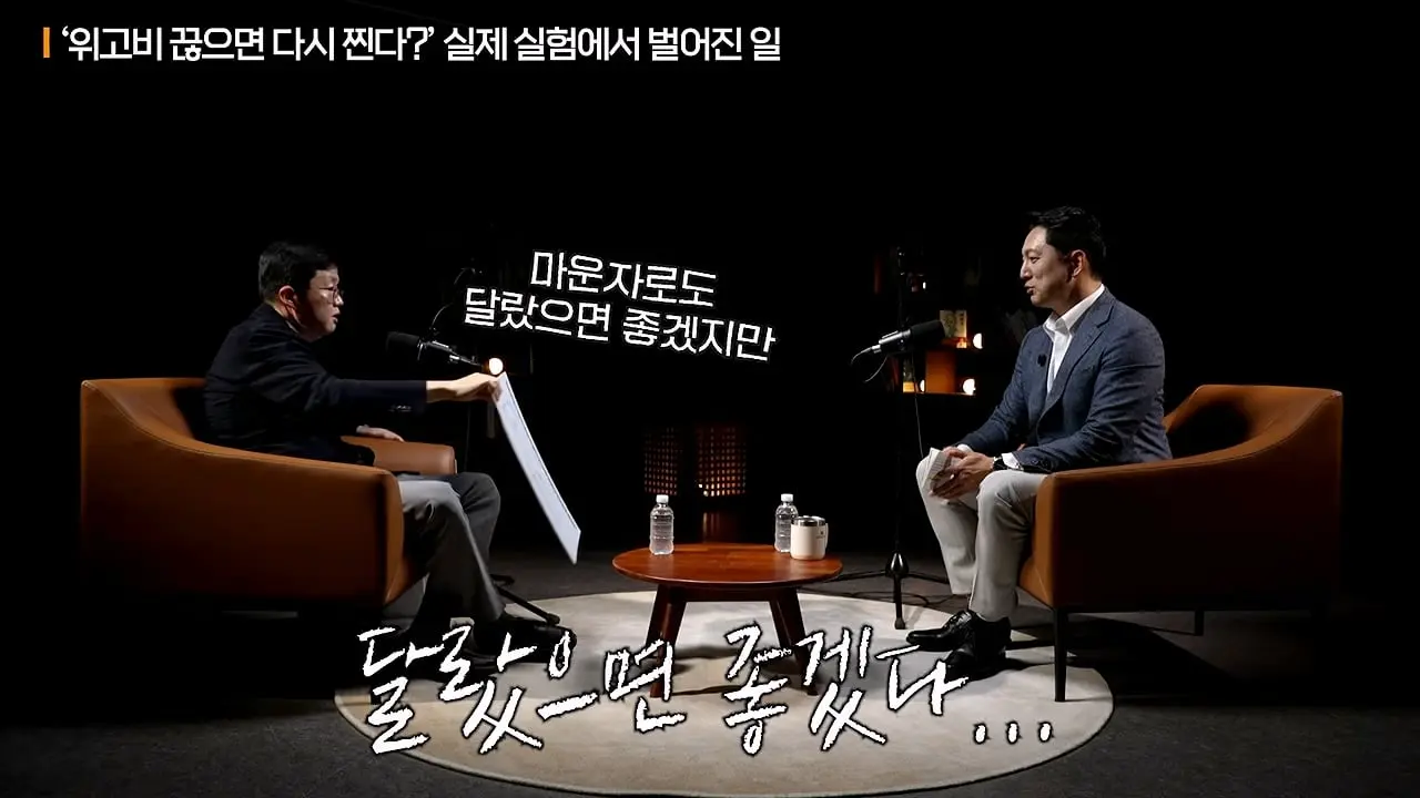 너무 쉽게 빠져서 화가나요_ 요요없는 최고의 다이어트 방법ㅣ지식인초대석 EP.165 (장형우 교수 2부)_20260830_112132.332.jpg