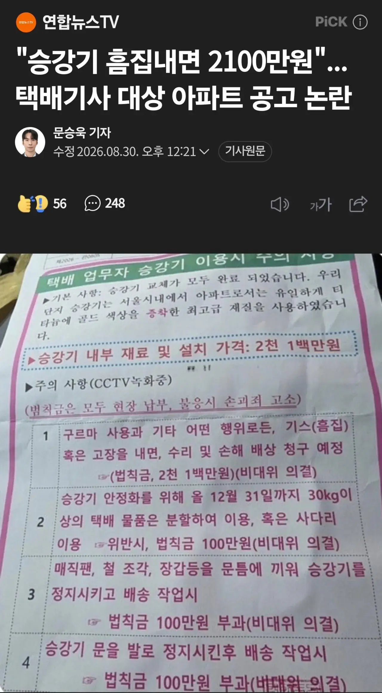 1000068874.jpg 상류층 최고급 아파트 '법칙금 도입' 논란.jpg