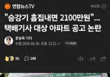 아파트 엘리베이터 흠집내면 2100만원 '법칙금 도입' 논란 ㄷㄷ