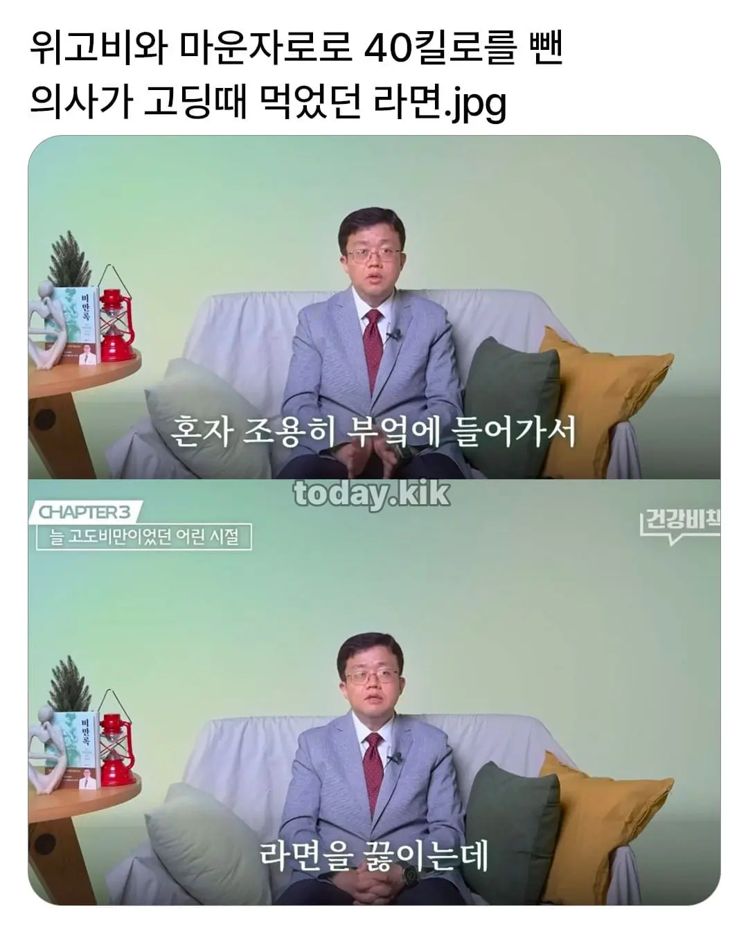 의사 선생님의 반전 과거 고딩 시절 상상 초월 레시피지금은 건강해 보이는 의사 선생님의 고등학생 시절 식습관이 화제입니다.당시 고도비만이었다는 선생님의 상상 초월 라면 레시.jpg
