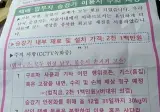 택배기사가 엘리베이터 긁으면 2100만 원?.아파트 '범칙금' 논란