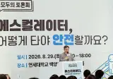 국민 45.9%, 에스컬레이터 두줄 서기가 안전