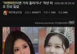 "성형 안했으면 가치 올라가나" 일침... 남초 반응.jpg