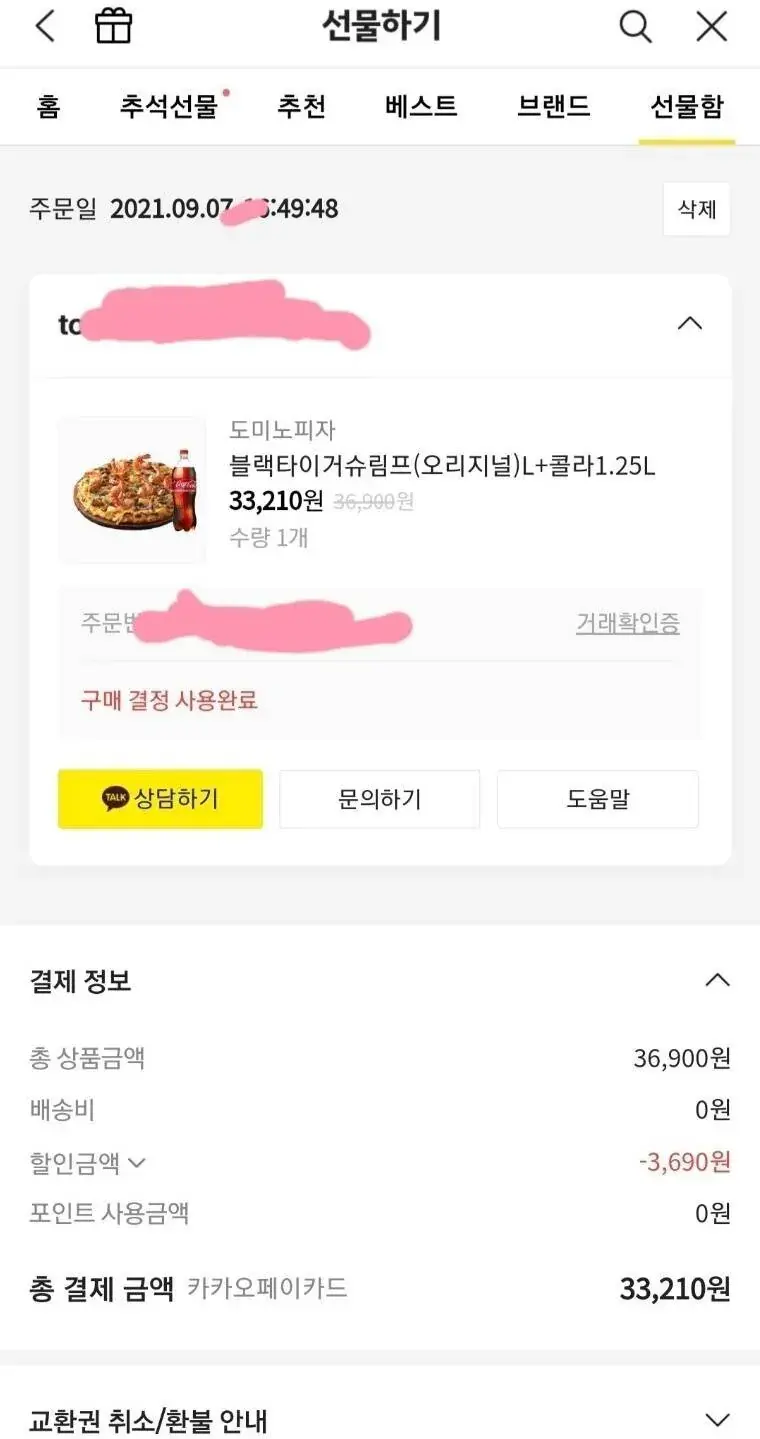 13.jpeg 친구한테 피자 사주고 현타 온 사람.jpg