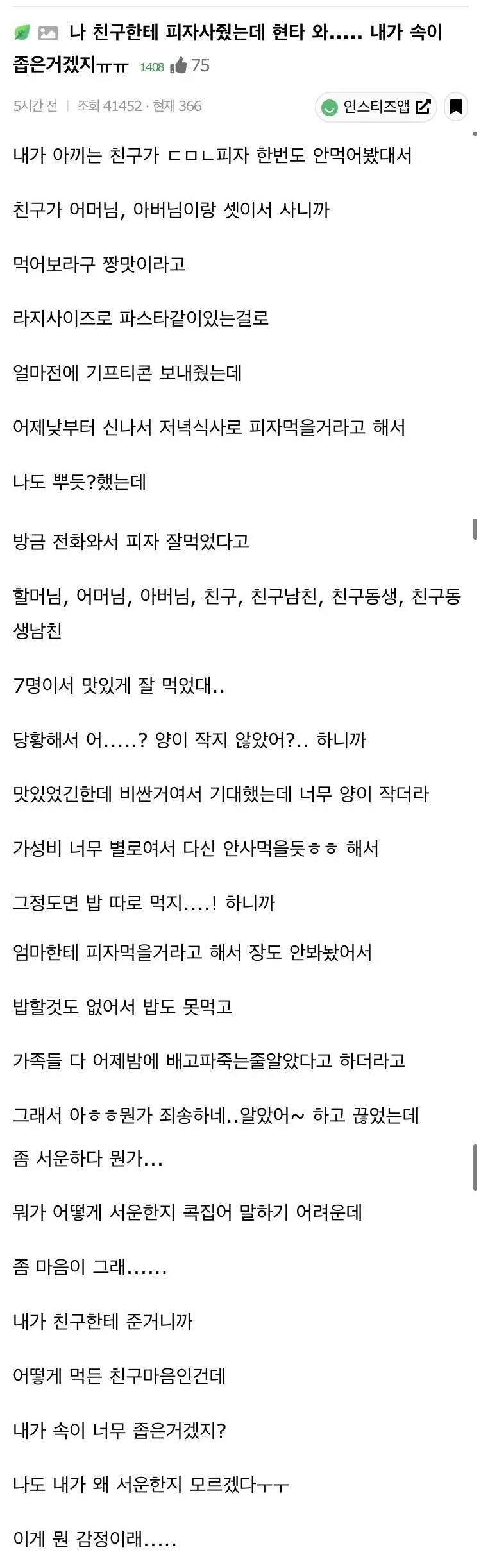 11.png 친구한테 피자 사주고 현타 온 사람.jpg