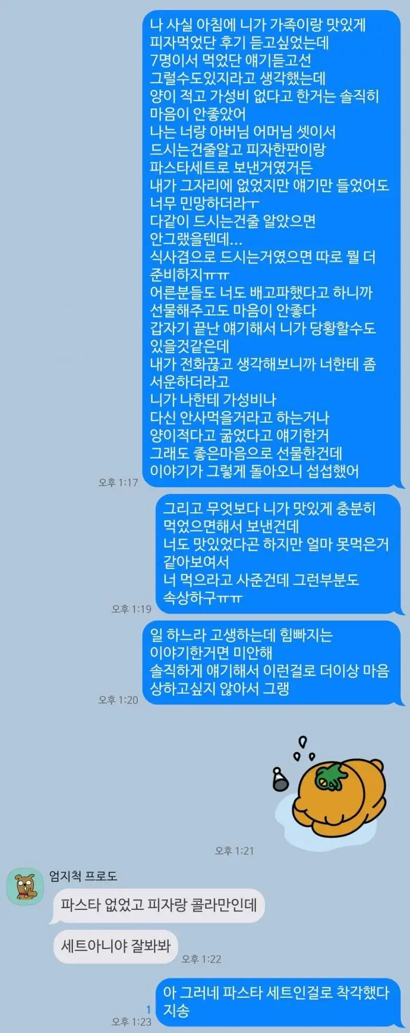 12.jpeg 친구한테 피자 사주고 현타 온 사람.jpg