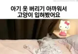 버리는 아기옷 재활용jpg