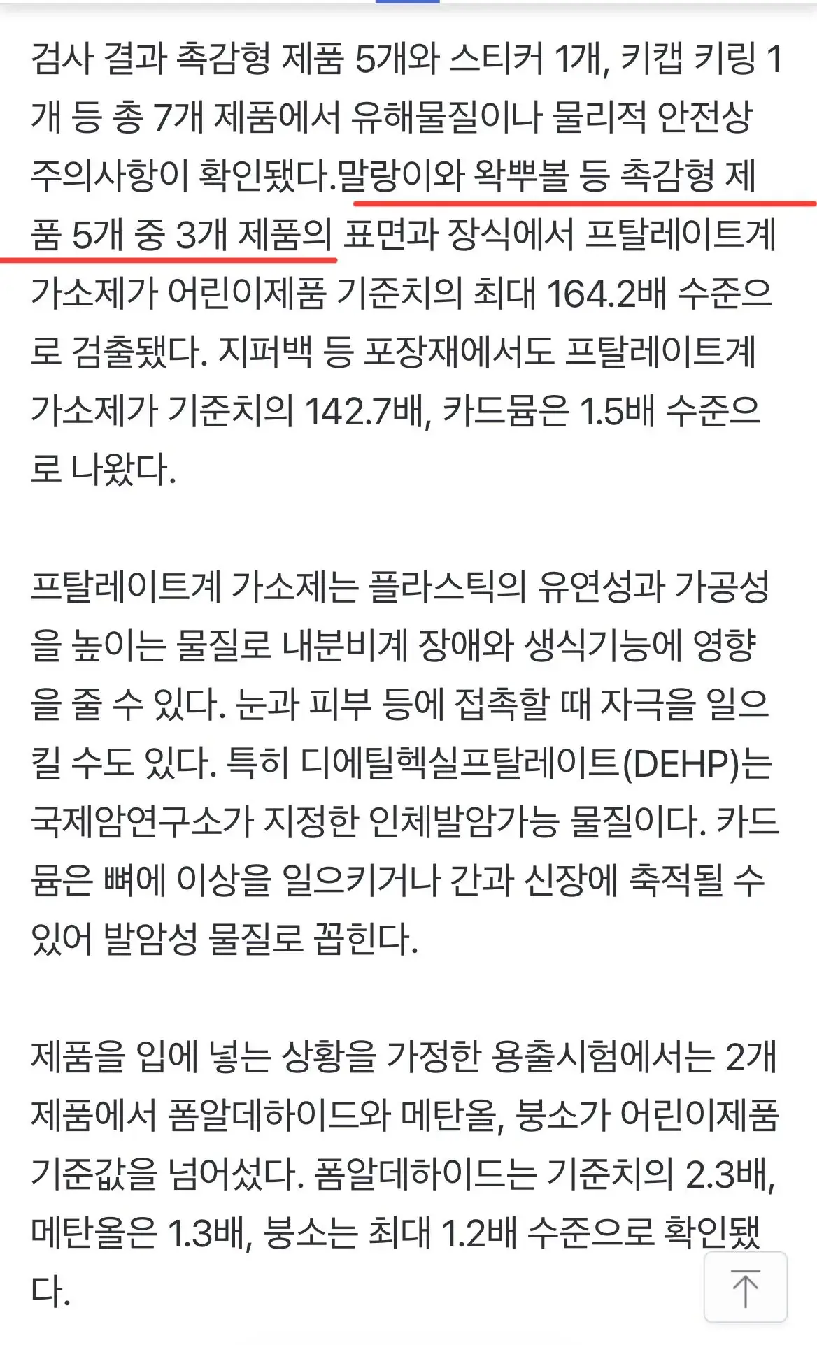 IMG_6814.jpeg 현재 난리났다는 애기들 장난감 말랑이 근황