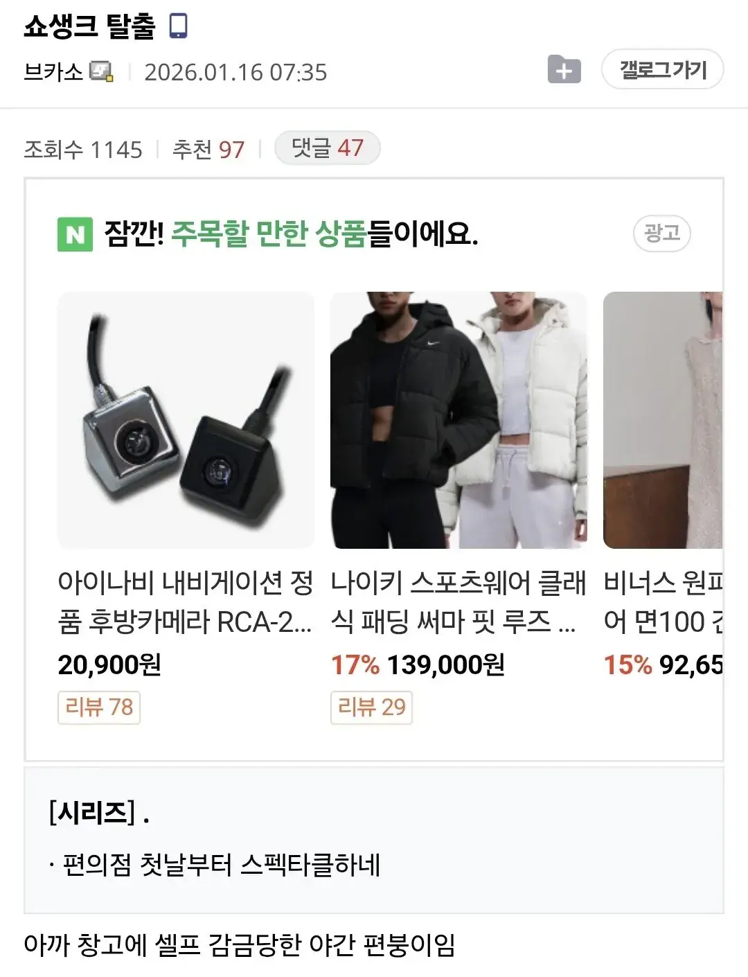 Screenshot_20260117_080451_Samsung Internet.jpg 편의점 첫 출근한 야간 편붕이 한테 닥친 시련