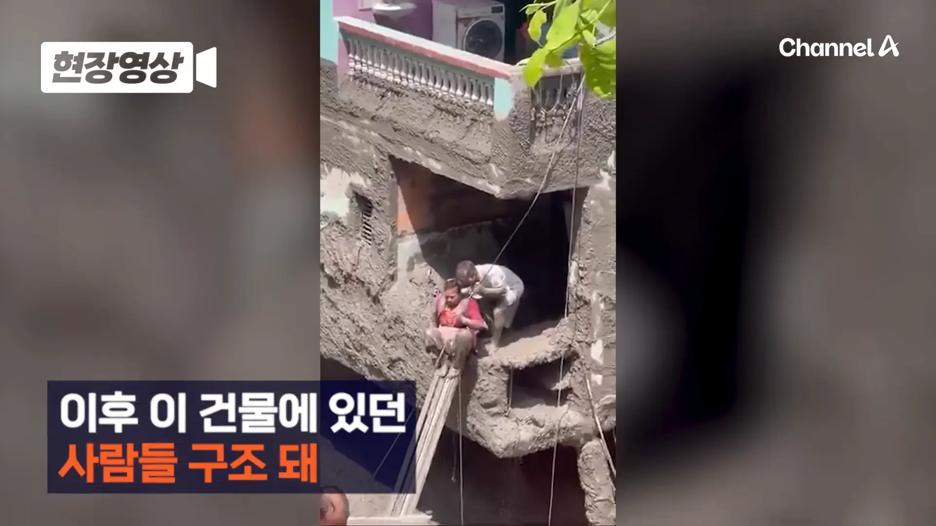 네팔 대홍수 속 홀로 버텨 낸 ‘초록색 집’…외신들 “철근 콘크리트 구조에 물 흐름 등 맞아 살아남아” [현장영상] 채널A 00-00-45.png