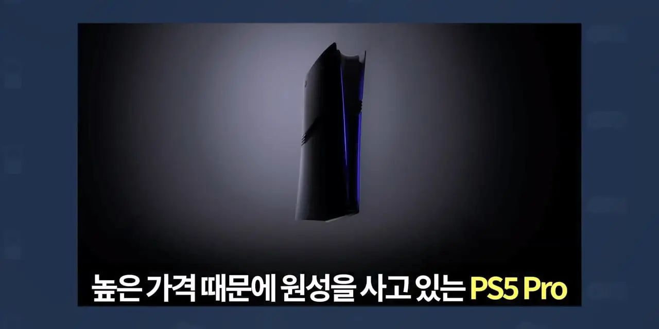 게임기에 130만 원 넘게 태울 수 있을까 PS5 Pro 언박싱 (ft.구동 테스트).mp4_20260831_141904.136.jpg