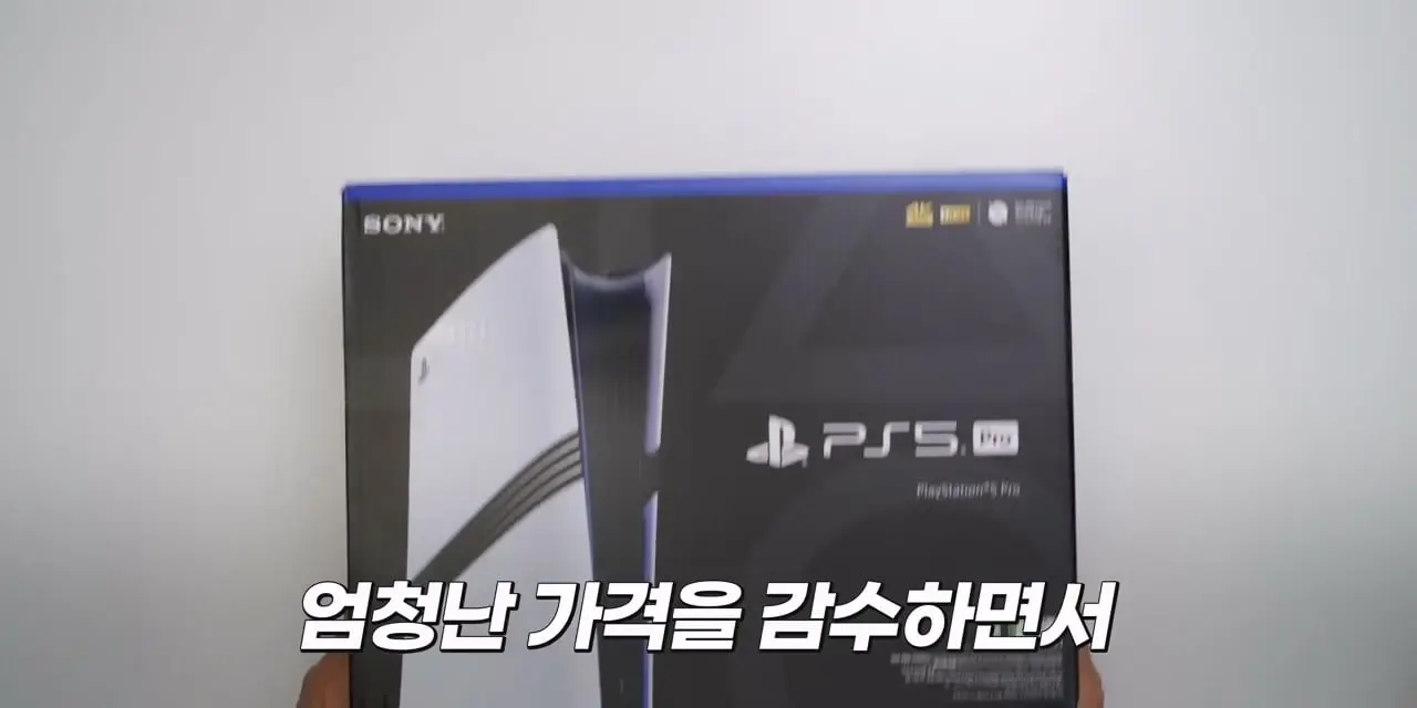 게임기에 130만 원 넘게 태울 수 있을까 PS5 Pro 언박싱 (ft.구동 테스트).mp4_20260831_141816.424.jpg