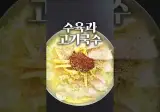 수육을 더 촉촉하게 찌던 물까지 활용한 레시피