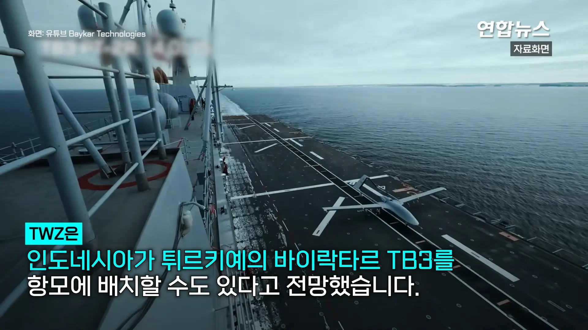 1만4천t 인니 첫 항모, 이탈리아서 출항…동남아 두 번째 항모국 _ 연합뉴스 (Yonhapnews) 0-59 screenshot.png