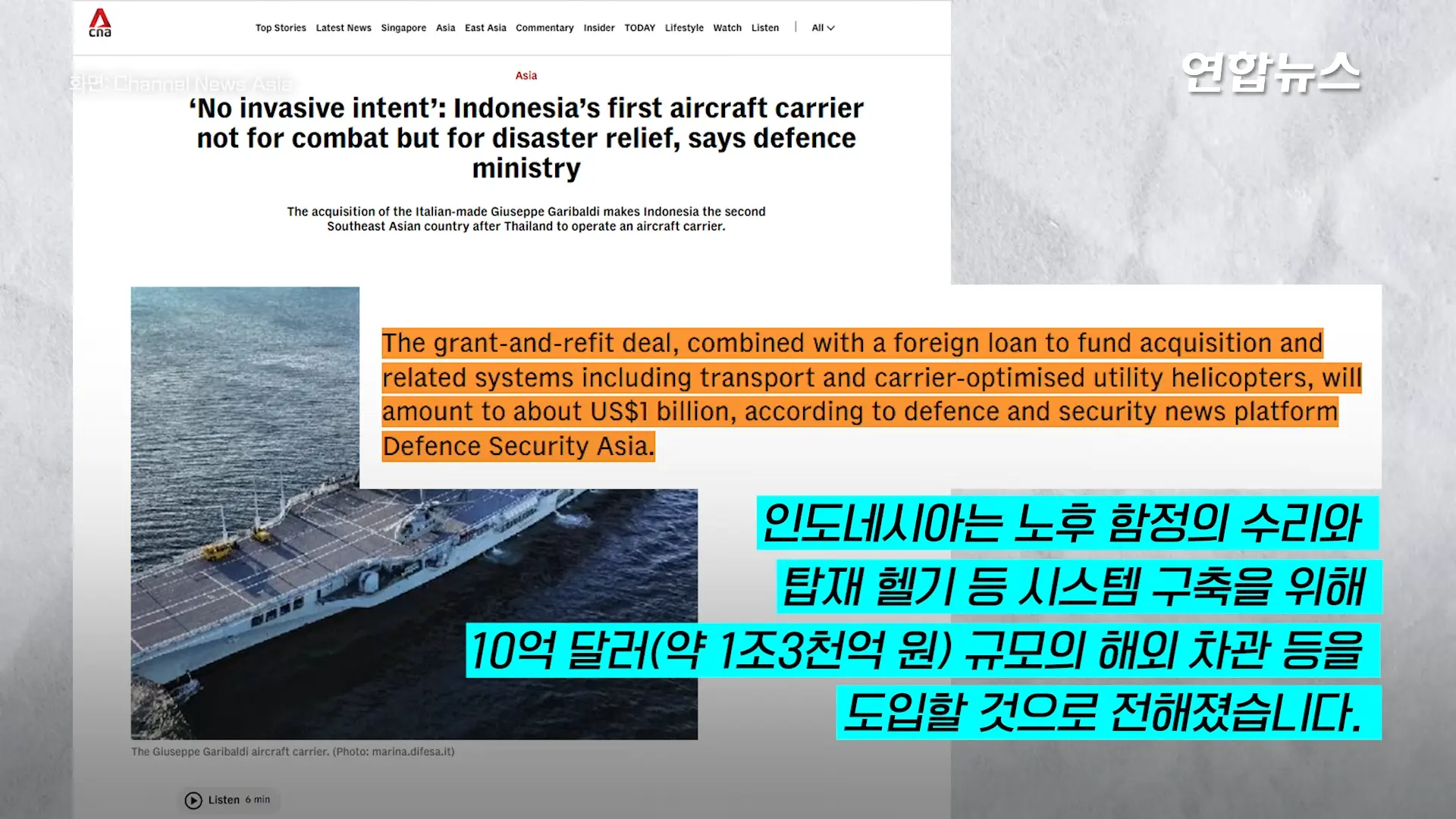 1만4천t 인니 첫 항모, 이탈리아서 출항…동남아 두 번째 항모국 _ 연합뉴스 (Yonhapnews) 1-13 screenshot.png