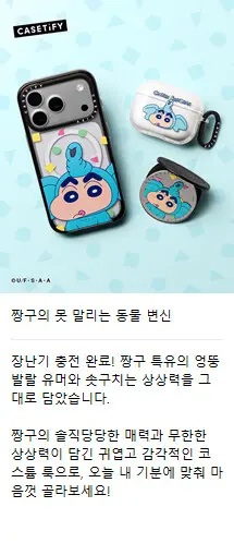 짱구는 못말려 x 케이스티파이.jpg