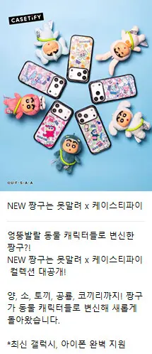 짱구는 못말려 x 케이스티파이.jpg