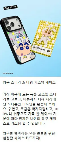짱구는 못말려 x 케이스티파이.jpg