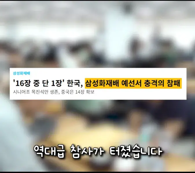 캡처_2026_08_31_19_20_51_952.png "대참사"난 한국 바둑계 ㄷㄷㄷㄷ