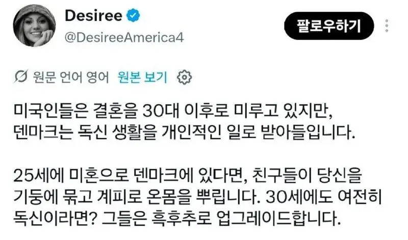 덴마크에서 25살, 30살까지 미혼이면 생기는 일