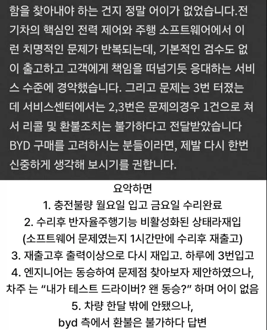 image.png BYD 수리비가 비싼이유.JPG