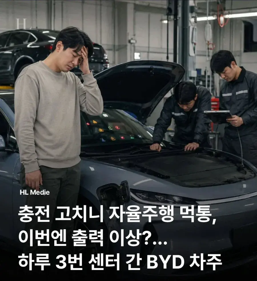 image.png BYD 수리비가 비싼이유.JPG