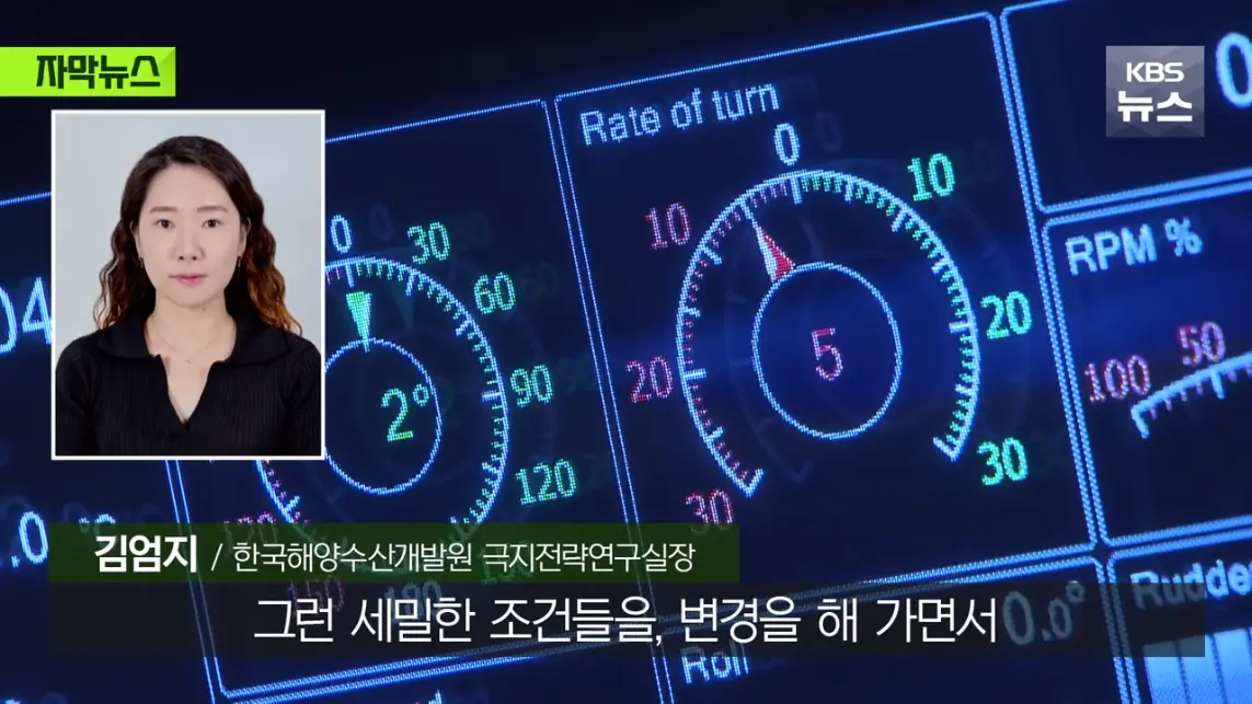KBS News - [자막뉴스] '수익성' 너무 낮은 냉혹한 현실, 그럼에도 북극항로 나가는 이유 KBS 2026.08.29. [Ql0GI-.jpeg.png