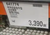 코스트코 달걀이 싸다는군요 jpg