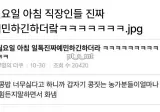 월요일아침 직장인들 진짜 예민하긴하더라.jpg