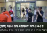 급식들이 대놓고 문신하고 담배피는 동네