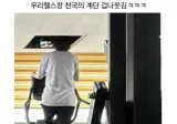 우리 헬스장 천국의계단 겁나웃김.jpg