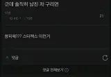 근데 솔직히 남친 차 구리면 창피해?.jpg