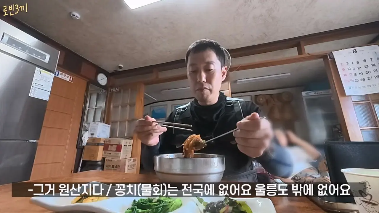 말많은 울릉도. 비싸도 이것 때문에 갑니다 [잔액 3,441,900원].mp4_20260831_093825.476.jpg