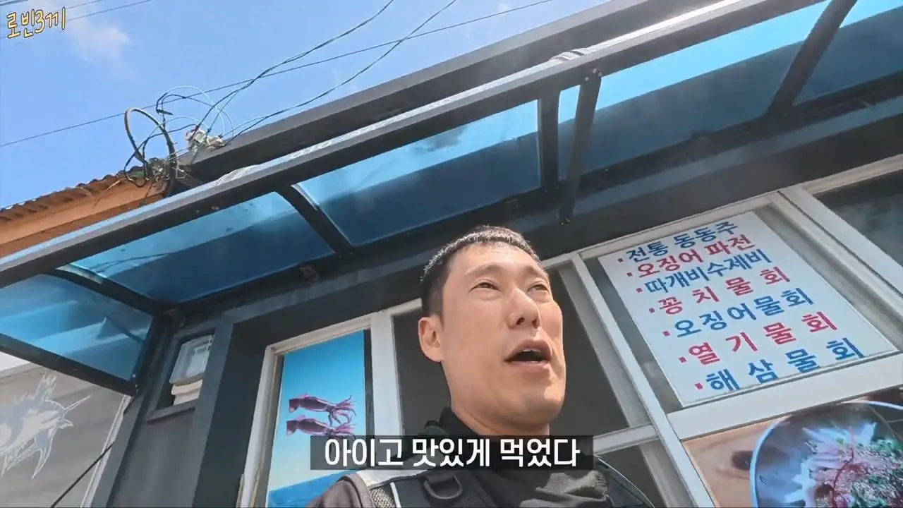 말많은 울릉도. 비싸도 이것 때문에 갑니다 [잔액 3,441,900원].mp4_20260831_093918.515.jpg