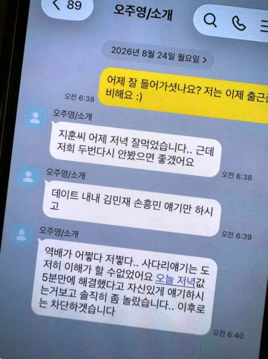 소개팅 후 차단한다는 데이트녀 ㄷ