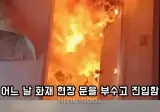 사람 목숨 구하고 고소당한 소방관의 최후.jpg