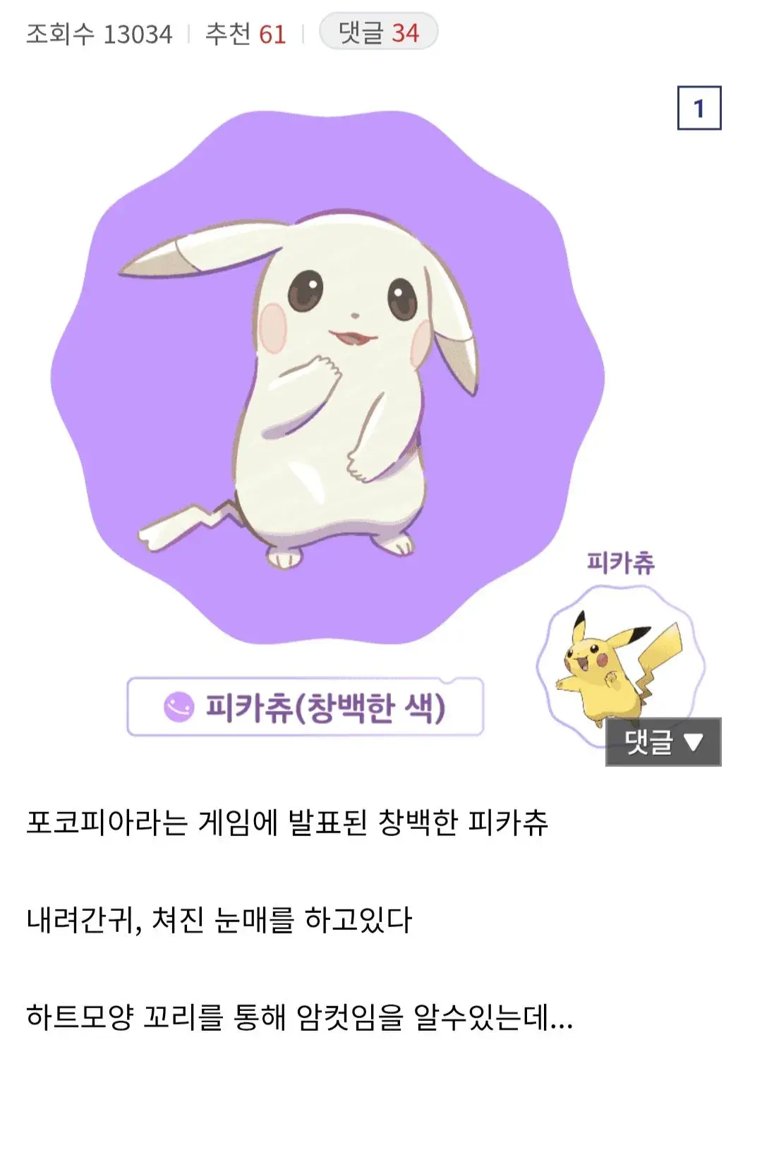 별건 아니고 그냥 피카츄임. - 유렉카 채널 001.png.webp