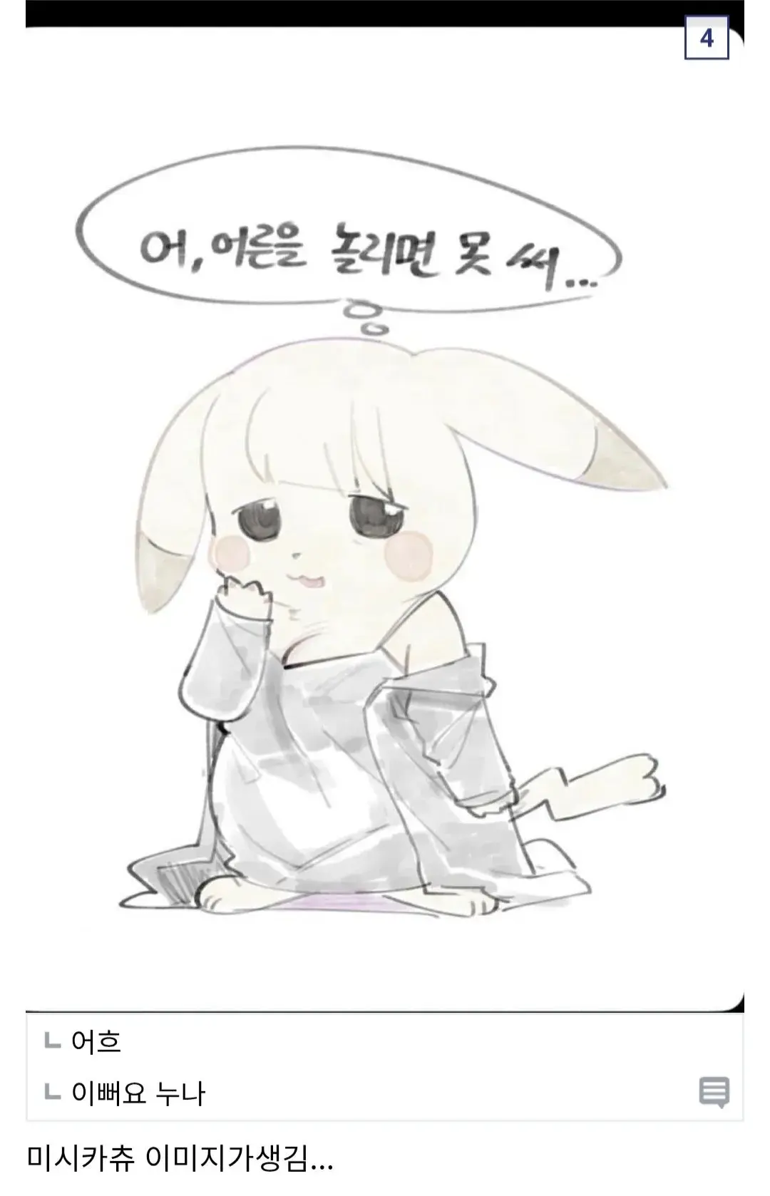 별건 아니고 그냥 피카츄임. - 유렉카 채널 003.png.webp
