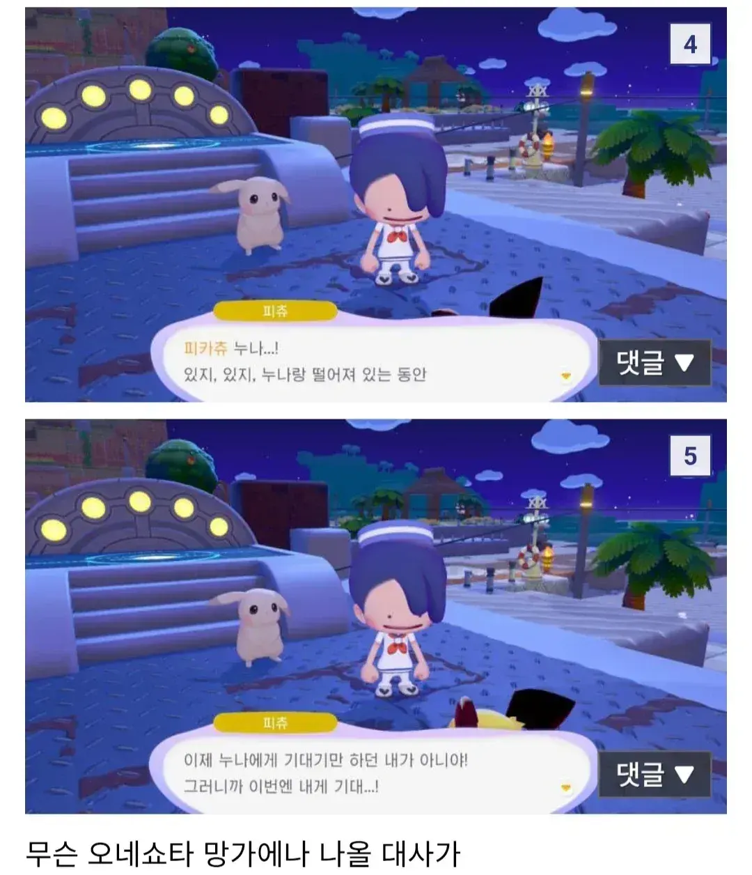 별건 아니고 그냥 피카츄임. - 유렉카 채널 022.png.webp