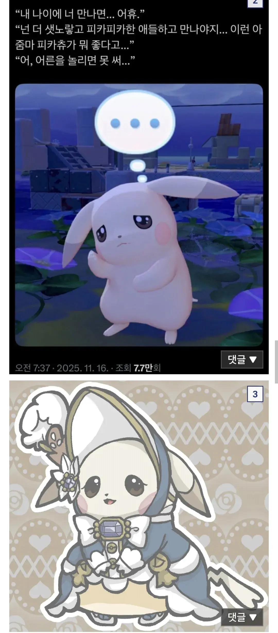 별건 아니고 그냥 피카츄임. - 유렉카 채널 002.png.webp