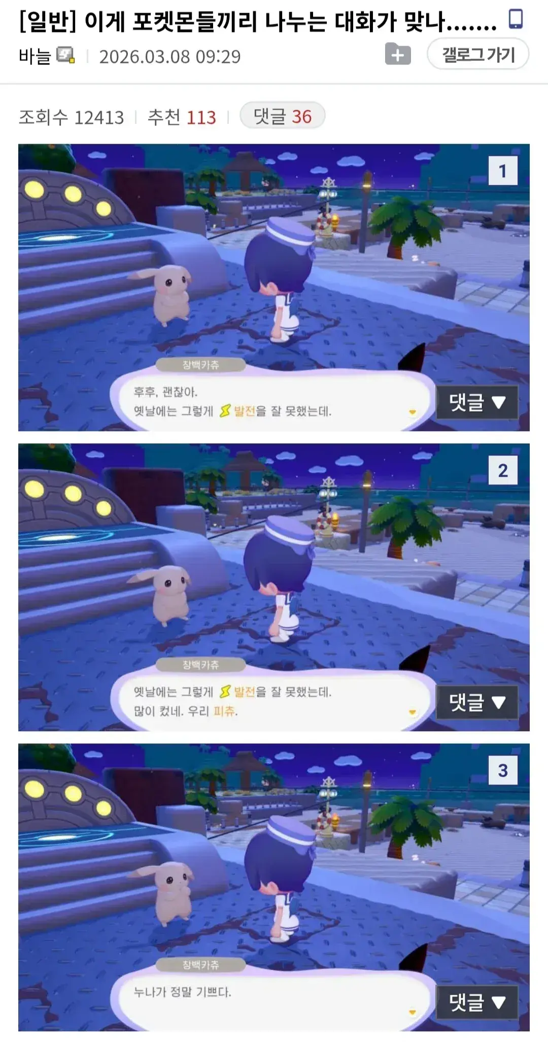 별건 아니고 그냥 피카츄임. - 유렉카 채널 021.png.webp