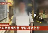 스티로폼 재사용 논란 빵집 최신 근황
