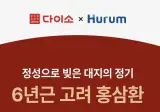 다이소 신상, 홍삼 제품 출시